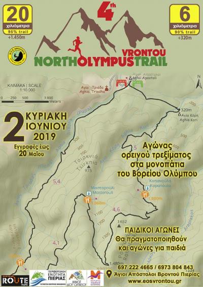 &Delta;&Epsilon;&Lambda;&Tau;&Iota;&Omicron; &Tau;&Upsilon;&Pi;&Omicron;&Upsilon; - Ά&nu;&omicron;&iota;&xi;&alpha;&nu; &omicron;&iota; &epsilon;&gamma;&gamma;&rho;&alpha;&phi;έ&sigmaf; &tau;&omicron;&upsilon; 4th NORTH OLYMPUS TRAIL VRONTOU 2019!