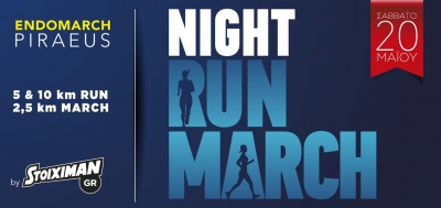 Endomarch Piraeus Night Run - &Alpha;&pi;&omicron;&tau;&epsilon;&lambda;έ&sigma;&mu;&alpha;&tau;&alpha;