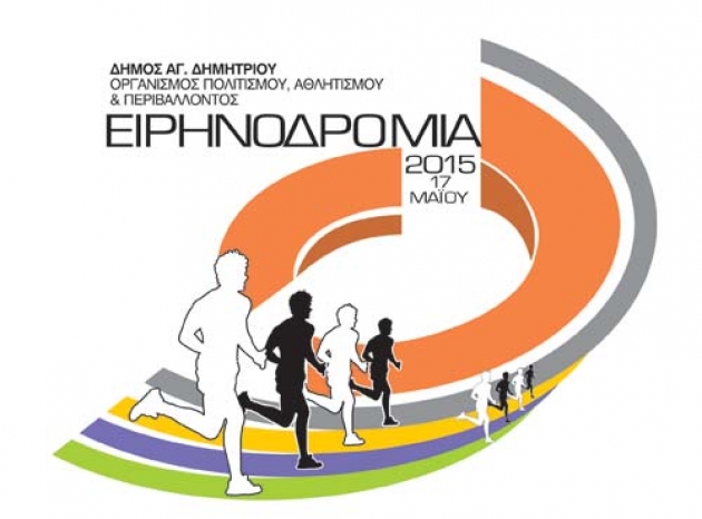 &Epsilon;&iota;&rho;&eta;&nu;&omicron;&delta;&rho;&omicron;&mu;ί&alpha; 2015 - &Alpha;&pi;&omicron;&tau;&epsilon;&lambda;έ&sigma;&mu;&alpha;&tau;&alpha;