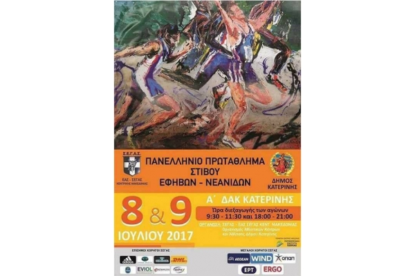 &Pi;&alpha;&nu;&epsilon;&lambda;&lambda;ή&nu;&iota;&omicron; &Pi;&rho;&omega;&tau;ά&theta;&lambda;&eta;&mu;&alpha; &Kappa;20 (&Epsilon;/&Nu;). &Sigma;&upsilon;&mu;&mu;&epsilon;&tau;&omicron;&chi;έ&sigmaf;