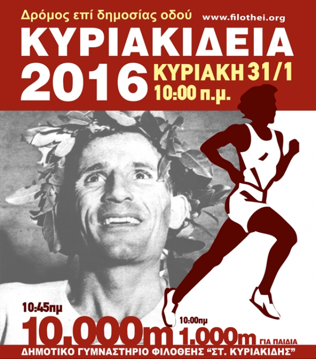 K&upsilon;&rho;&iota;&alpha;&kappa;ί&delta;&epsilon;&iota;&alpha; 2016 - &Alpha;&pi;&omicron;&tau;&epsilon;&lambda;έ&sigma;&mu;&alpha;&tau;&alpha;