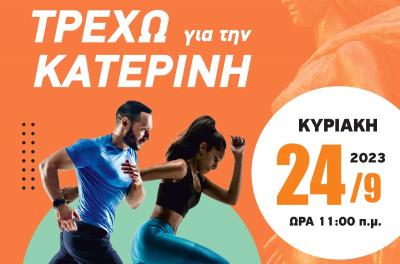 &Tau;&Rho;&Epsilon;&Chi;&Omega; &Gamma;&Iota;&Alpha; &Tau;&Eta;&Nu; &Kappa;&Alpha;&Tau;&Epsilon;&Rho;&Iota;&Nu;&Eta;: &Pi;&alpha;&rho;&alpha;&lambda;&alpha;&beta;ή &alpha;&rho;&iota;&theta;&mu;ώ&nu; &sigma;&upsilon;&mu;&mu;&epsilon;&tau;&omicron;&chi;ή&sigmaf; &amp; &mu;&epsilon;&tau;&alpha;&phi;&omicron;&rho;ά &alpha;&theta;&lambda;&eta;&tau;ώ&nu;