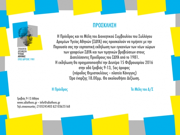 &Delta;&Epsilon;&Lambda;&Tau;&Iota;&Omicron; &Tau;&Upsilon;&Pi;&Omicron;&Upsilon; - &Pi;&rho;ό&sigma;&kappa;&lambda;&eta;&sigma;&eta; &sigma;&tau;&alpha; &epsilon;&gamma;&kappa;&alpha;ί&nu;&iota;&alpha; &tau;&omega;&nu; &nu;έ&omega;&nu; &gamma;&rho;&alpha;&phi;&epsilon;ί&omega;&nu; &Sigma;&Delta;&Upsilon; &Alpha;&theta;ή&nu;&alpha;&sigmaf;