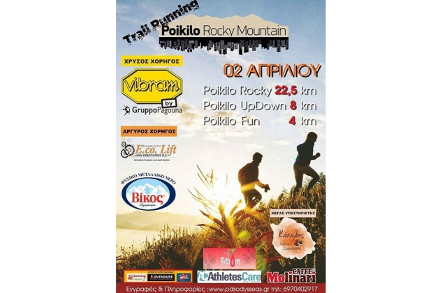 &Delta;&Epsilon;&Lambda;&Tau;&Iota;&Omicron; &Tau;&Upsilon;&Pi;&Omicron;&Upsilon; - &Delta;έ&kappa;&alpha; &mu;έ&rho;&epsilon;&sigmaf; &gamma;&iota;&alpha; &tau;&omicron; &kappa;&lambda;&epsilon;ί&sigma;&iota;&mu;&omicron; &tau;&omega;&nu; &epsilon;&gamma;&gamma;&rho;&alpha;&phi;ώ&nu; &sigma;&tau;&omicron; Poikilo Rocky 2017!