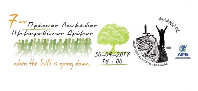 7&omicron;&sigmaf; &Pi;&rho;ά&sigma;&iota;&nu;&omicron;&sigmaf; &Eta;&mu;&iota;&mu;&alpha;&rho;&alpha;&theta;ώ&nu;&iota;&omicron;&sigmaf; &Delta;&rho;ό&mu;&omicron;&sigmaf; &Lambda;&epsilon;&upsilon;&kappa;ά&delta;&alpha;&sigmaf;