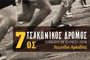 &Delta;&Epsilon;&Lambda;&Tau;&Iota;&Omicron; &Tau;&Upsilon;&Pi;&Omicron;&Upsilon; - &Pi;&rho;&omicron;&kappa;ή&rho;&upsilon;&xi;&eta; 7&omicron;&sigmaf; T&sigma;&alpha;&kappa;ώ&nu;&iota;&kappa;&omicron;&sigmaf; &Delta;&rho;ό&mu;&omicron;&sigmaf;