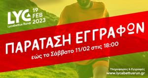 8&omicron; Lycabettus Run &ndash; &Pi;&alpha;&rho;ά&tau;&alpha;&sigma;&eta; &epsilon;&gamma;&gamma;&rho;&alpha;&phi;ώ&nu; &mu;έ&chi;&rho;&iota; &tau;&omicron; &Sigma;ά&beta;&beta;&alpha;&tau;&omicron; 11/02 &sigma;&tau;&iota;&sigmaf; 18:00