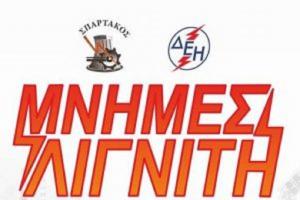 &Sigma;&tau;&iota;&sigmaf; 13 &Sigma;&epsilon;&pi;&tau;έ&mu;&beta;&rho;ί&omicron;&upsilon; &omicron; 12&omicron;&sigmaf; &Pi;&alpha;&nu;&epsilon;&lambda;&lambda;ή&nu;&iota;&omicron;&sigmaf; &Alpha;&gamma;ώ&nu;&alpha;&sigmaf; &Delta;&rho;ό&mu;&omicron;&upsilon; &Delta;&Epsilon;&Eta; "&Mu;&nu;ή&mu;&epsilon;&sigmaf; &Lambda;&iota;&gamma;&nu;ί&tau;&eta;"