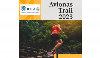 &Omicron;&rho;&iota;&sigma;&tau;&iota;&kappa;ή &alpha;&nu;&alpha;&beta;&omicron;&lambda;ή &tau;&omicron;&upsilon; &alpha;&gamma;ώ&nu;&alpha; Avlonastrail 2023