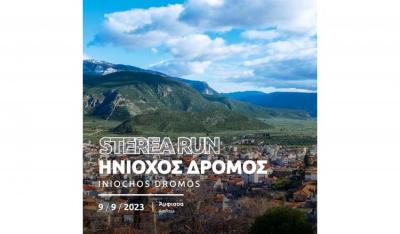 2&omicron; Sterea Run - 3&omicron;&sigmaf; &Eta;&nu;ί&omicron;&chi;&omicron;&sigmaf; &Delta;&rho;ό&mu;&omicron;&sigmaf;