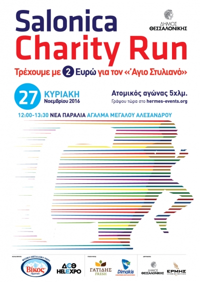 Salonica Charity Run