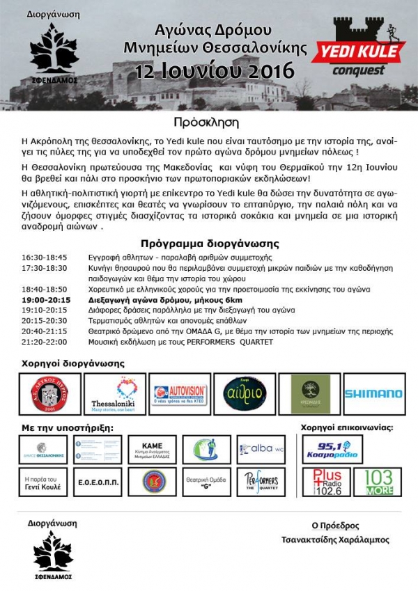 &Delta;&Epsilon;&Lambda;&Tau;&Iota;&Omicron; &Tau;&Upsilon;&Pi;&Omicron;&Upsilon; - &Pi;&rho;ό&sigma;&kappa;&lambda;&eta;&sigma;&eta; &gamma;&iota;&alpha; &tau;&omicron;&nu; &alpha;&gamma;ώ&nu;&alpha; &tau;&omega;&nu; &mu;&nu;&eta;&mu;&epsilon;ί&omega;&nu; - Yedi Kule Conquest