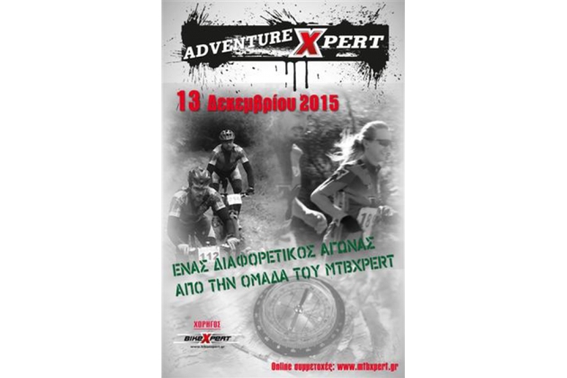 &Delta;&Epsilon;&Lambda;&Tau;&Iota;&Omicron; &Tau;&Upsilon;&Pi;&Omicron;&Upsilon; - &Pi;&rho;&omicron;&kappa;ή&rho;&upsilon;&xi;&eta; AdventureXpert 2015