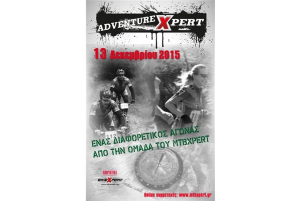 &Delta;&Epsilon;&Lambda;&Tau;&Iota;&Omicron; &Tau;&Upsilon;&Pi;&Omicron;&Upsilon; - &Pi;&rho;&omicron;&kappa;ή&rho;&upsilon;&xi;&eta; AdventureXpert 2015