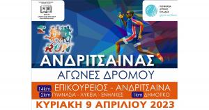 &Sigma;&tau;&iota;&sigmaf; 9 &Alpha;&pi;&rho;&iota;&lambda;ί&omicron;&upsilon; &tau;&omicron; 1&omicron; RUN &Alpha;&nu;&delta;&rho;ί&tau;&sigma;&alpha;&iota;&nu;&alpha;&sigmaf; - &Kappa;&rho;&epsilon;&sigma;&tau;έ&nu;&omega;&nu;