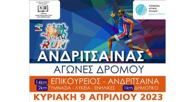 &Sigma;&tau;&iota;&sigmaf; 9 &Alpha;&pi;&rho;&iota;&lambda;ί&omicron;&upsilon; &tau;&omicron; 1&omicron; RUN &Alpha;&nu;&delta;&rho;ί&tau;&sigma;&alpha;&iota;&nu;&alpha;&sigmaf; - &Kappa;&rho;&epsilon;&sigma;&tau;έ&nu;&omega;&nu;