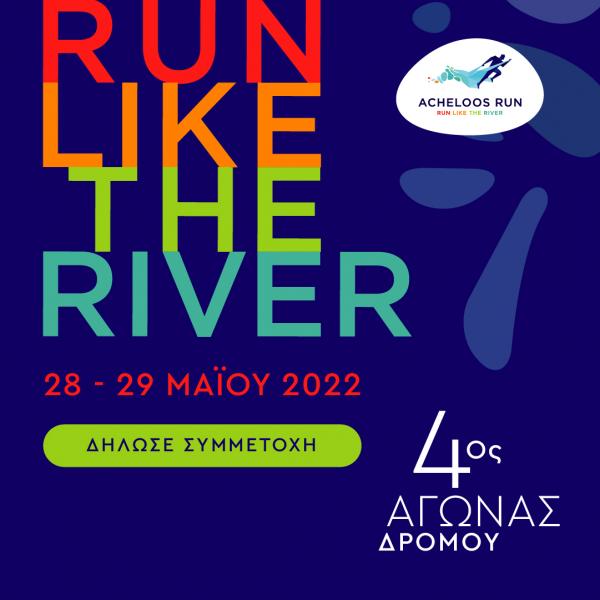 4&omicron;&sigmaf; ACHELOOS RUN