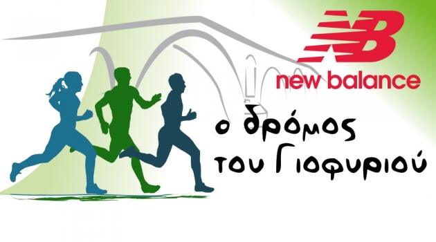 &Delta;&Epsilon;&Lambda;&Tau;&Iota;&Omicron; &Tau;&Upsilon;&Pi;&Omicron;&Upsilon; - &Eta; New Balance &chi;&omicron;&rho;&eta;&gamma;ό&sigmaf; &tau;&omicron;&upsilon; &alpha;&gamma;ώ&nu;&alpha; 2&omicron;&sigmaf; &Eta;&mu;&iota;&mu;&alpha;&rho;&alpha;&theta;ώ&nu;&iota;&omicron;&sigmaf; Ά&rho;&tau;&alpha;&sigmaf; "&Omicron; &delta;&rho;ό&mu;&omicron;&sigmaf; &tau;&omicron;&upsilon; &Gamma;&iota;&omicron;&phi;&upsilon;&rho;&iota;&omicron;ύ" | &Kappa;&upsilon;&rho;&iota;&alpha;&kappa;ή 27 &Mu;&alpha;&rho;&tau;ί&omicron;&upsilon; 2016