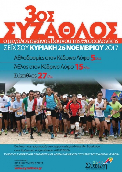 3&omicron;&sigmaf; &Sigma;&Upsilon;&Zeta;&Alpha;&Theta;&Lambda;&Omicron;&Sigma;