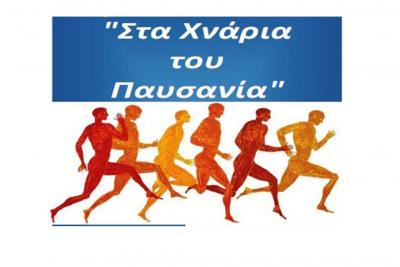 &Mu;&alpha;&tau;&alpha;&iota;ώ&nu;&epsilon;&tau;&alpha;&iota; &lambda;ό&gamma;&omega; &tau;&omicron;&upsilon; COVID-19 &eta; &delta;&iota;&omicron;&rho;&gamma;ά&nu;&omega;&sigma;&eta; &tau;&omicron;&upsilon; 20&omicron;&upsilon; &Eta;&mu;&iota;&mu;&alpha;&rho;&alpha;&theta;&omega;&nu;ί&omicron;&upsilon; &Delta;&rho;ό&mu;&omicron;&upsilon; &laquo;&Sigma;&tau;&alpha; &Chi;&nu;ά&rho;&iota;&alpha; &tau;&omicron;&upsilon; &Pi;&alpha;&upsilon;&sigma;&alpha;&nu;ί&alpha;&raquo;