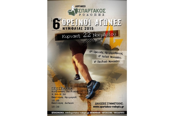 &Delta;&Epsilon;&Lambda;&Tau;&Iota;&Omicron; &Tau;&Upsilon;&Pi;&Omicron;&Upsilon; - &Pi;&rho;&omicron;&kappa;ή&rho;&upsilon;&xi;&eta; 6&omicron;&iota; &Omicron;&rho;&epsilon;&iota;&nu;&omicron;ί &Alpha;&gamma;ώ&nu;&epsilon;&sigmaf; ά&lambda;&sigma;&omicron;&upsilon;&sigmaf; &Nu;&upsilon;&mu;&phi;&alpha;ί&alpha;&sigmaf; &Kappa;&omicron;&mu;&omicron;&tau;&eta;&nu;ή