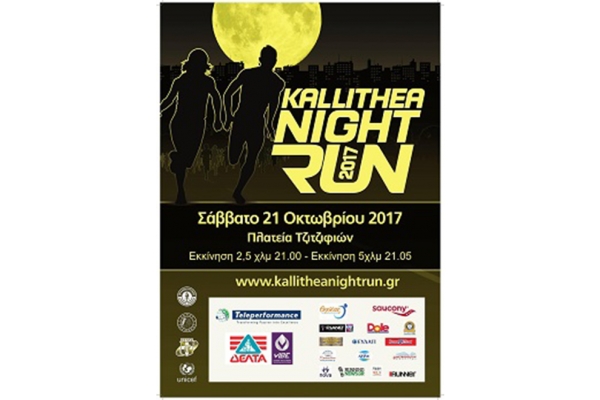 &Omicron;&lambda;&alpha; έ&tau;&omicron;&iota;&mu;&alpha; &gamma;&iota;&alpha; &tau;&omicron; "2&omicron; Kallithea Night Run" (&Sigma;ά&beta;&beta;&alpha;&tau;&omicron;, 21/10)