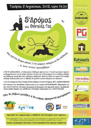 5&omicron;&sigmaf; &Delta;&rho;ό&mu;&omicron;&sigmaf; &Theta;&eta;&nu;&alpha;ί&alpha;&sigmaf; &Gamma;&eta;&sigmaf;