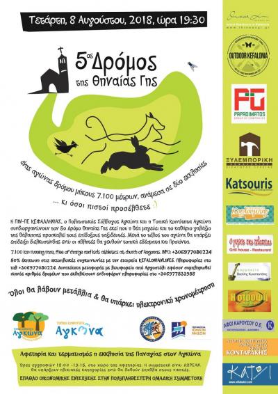 5&omicron;&sigmaf; &Delta;&rho;ό&mu;&omicron;&sigmaf; &Theta;&eta;&nu;&alpha;ί&alpha;&sigmaf; &Gamma;&eta;&sigmaf;