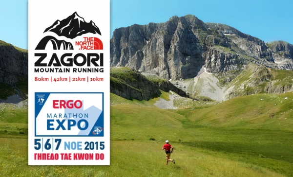 &Delta;&Epsilon;&Lambda;&Tau;&Iota;&Omicron; &Tau;&Upsilon;&Pi;&Omicron;&Upsilon; - To The North Face Zagori Mountain Running &sigma;&tau;&eta;&nu; Ergo Marathon Expo