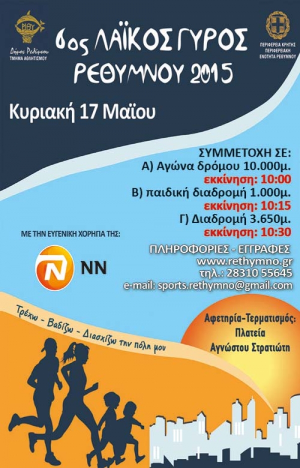 6&omicron;&sigmaf; &Lambda;&alpha;ϊ&kappa;ό&sigmaf; &Gamma;ύ&rho;&omicron;&sigmaf; &Pi;ό&lambda;&eta;&sigmaf; &Rho;έ&theta;&upsilon;&mu;&nu;&omicron;&upsilon;