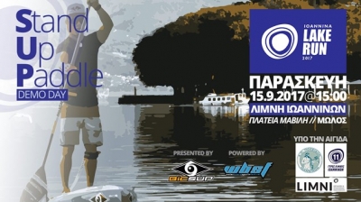 &Delta;&Epsilon;&Lambda;&Tau;&Iota;&Omicron; &Tau;&Upsilon;&Pi;&Omicron;&Upsilon; - &Tau;&omicron; 11o Ioannina Lake Run &phi;&iota;&lambda;&omicron;&xi;&epsilon;&nu;&epsilon;ί &tau;&alpha; Demo Days &tau;&eta;&sigmaf; BIC SUP &sigma;&epsilon; &sigma;&upsilon;&nu;&epsilon;&rho;&gamma;&alpha;&sigma;ί&alpha; &mu;&epsilon; &tau;&omicron; WBSF