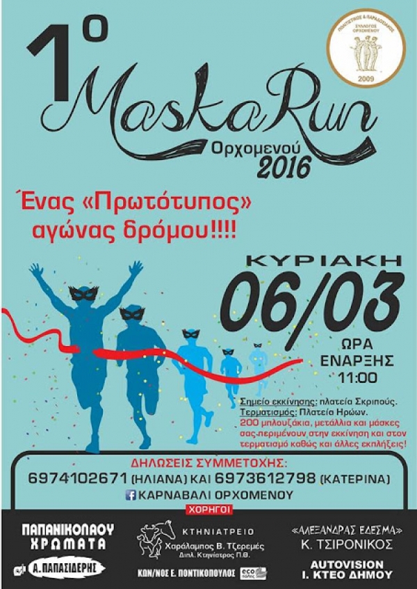 1&omicron; MaskaRun