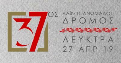 &Delta;&Epsilon;&Lambda;&Tau;&Iota;&Omicron; &Tau;&Upsilon;&Pi;&Omicron;&Upsilon; - &Pi;&rho;&omicron;&kappa;ή&rho;&upsilon;&xi;&eta; 37&omicron;&sigmaf; &Lambda;&Alpha;Ϊ&Kappa;&Omicron;&Sigma; &Alpha;&Nu;&Omega;&Mu;&Alpha;&Lambda;&Omicron;&Sigma; &Delta;&Rho;&Omicron;&Mu;&Omicron;&Sigma; - &Lambda;&Epsilon;&Upsilon;&Kappa;&Tau;&Rho;&Alpha; &Theta;&Eta;&Beta;&Omega;&Nu;