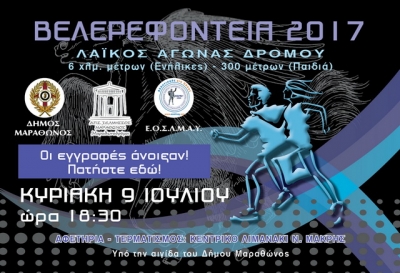 17&alpha; &Beta;&epsilon;&lambda;&epsilon;&rho;&epsilon;&phi;ό&nu;&tau;&epsilon;&iota;&alpha; 2017