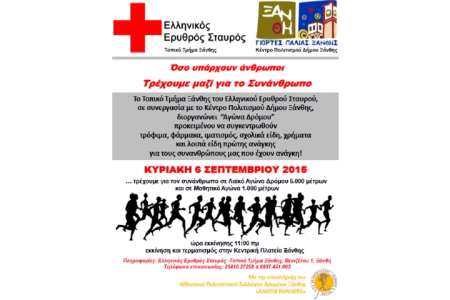 &Delta;&Epsilon;&Lambda;&Tau;&Iota;&Omicron; &Tau;&Upsilon;&Pi;&Omicron;&Upsilon; - &Pi;&rho;&omicron;&kappa;ή&rho;&upsilon;&xi;&eta; &alpha;&gamma;ώ&nu;&alpha; &delta;&rho;ό&mu;&omicron;&upsilon; &tau;&omicron;&upsilon; &Epsilon;&lambda;&lambda;&eta;&nu;&iota;&kappa;&omicron;ύ &Epsilon;&rho;&upsilon;&theta;&rho;&omicron;ύ &Sigma;&tau;&alpha;&upsilon;&rho;&omicron;ύ - &Tau;&omicron;&pi;&iota;&kappa;&omicron;ύ &Tau;&mu;ή&mu;&alpha;&tau;&omicron;&sigmaf; &Xi;ά&nu;&theta;&eta;&sigmaf; - &Gamma;&iota;&omicron;&rho;&tau;έ&sigmaf; &Pi;&alpha;&lambda;&iota;ά&sigmaf; &Xi;ά&nu;&theta;&eta;&sigmaf; 2015