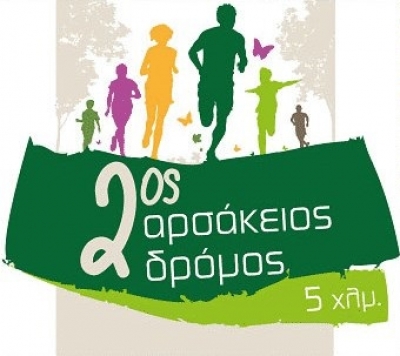 &Alpha;&rho;&sigma;ά&kappa;&epsilon;&iota;&omicron;&sigmaf; &Delta;&rho;ό&mu;&omicron;&sigmaf; 2017 - &Alpha;&pi;&omicron;&tau;&epsilon;&lambda;έ&sigma;&mu;&alpha;&tau;&alpha;