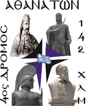 &Delta;&Epsilon;&Lambda;&Tau;&Iota;&Omicron; &Tau;&Upsilon;&Pi;&Omicron;&Upsilon; - &Kappa;&alpha;&nu;&omicron;&nu;&iota;&sigma;&mu;&omicron;ί 4&omicron;&upsilon; &Delta;&rho;ό&mu;&omicron;&upsilon; &Alpha;&theta;&alpha;&nu;ά&tau;&omega;&nu;