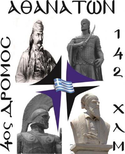 &Delta;&Epsilon;&Lambda;&Tau;&Iota;&Omicron; &Tau;&Upsilon;&Pi;&Omicron;&Upsilon; - &Kappa;&alpha;&nu;&omicron;&nu;&iota;&sigma;&mu;&omicron;ί 4&omicron;&upsilon; &Delta;&rho;ό&mu;&omicron;&upsilon; &Alpha;&theta;&alpha;&nu;ά&tau;&omega;&nu;