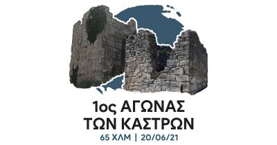 &Tau;&eta;&nu; &Kappa;&upsilon;&rho;&iota;&alpha;&kappa;ή 20 &Iota;&omicron;&upsilon;&nu;ί&omicron;&upsilon; &omicron; 1&omicron;&sigmaf; &Alpha;&gamma;ώ&nu;&alpha;&sigmaf; &tau;&omega;&nu; &Kappa;ά&sigma;&tau;&rho;&omega;&nu;