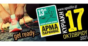 &Sigma;&tau;&iota;&sigmaf; 17 &Omicron;&kappa;&tau;&omega;&beta;&rho;ί&omicron;&upsilon; &omicron; &alpha;&gamma;ώ&nu;&alpha;&sigmaf; &Omicron;&rho;&epsilon;&iota;&nu;&omicron;ύ &Delta;&rho;ό&mu;&omicron;&upsilon; "Ά&rho;&mu;&alpha; &Pi;ά&rho;&nu;&eta;&theta;&alpha;&sigmaf;"