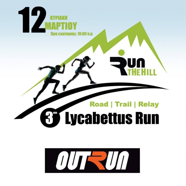 &Delta;&Epsilon;&Lambda;&Tau;&Iota;&Omicron; &Tau;&Upsilon;&Pi;&Omicron;&Upsilon; - &Tau;&omicron; OUTRUN &upsilon;&pi;&omicron;&sigma;&tau;&eta;&rho;&iota;&kappa;&tau;ή&sigmaf; &tau;&omicron;&upsilon; &alpha;&gamma;ώ&nu;&alpha; | 3rd Lycabettus Run &Kappa;&upsilon;&rho;&iota;&alpha;&kappa;ή 12 &Mu;&alpha;&rho;&tau;ί&omicron;&upsilon; 2017