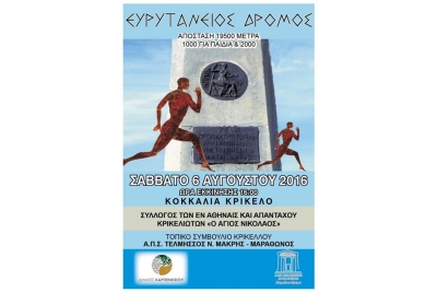 5&omicron;&sigmaf; &Epsilon;&upsilon;&rho;&upsilon;&tau;ά&nu;&iota;&omicron;&sigmaf; &Delta;&rho;ό&mu;&omicron;&sigmaf; - &Alpha;&pi;&omicron;&tau;&epsilon;&lambda;έ&sigma;&mu;&alpha;&tau;&alpha;