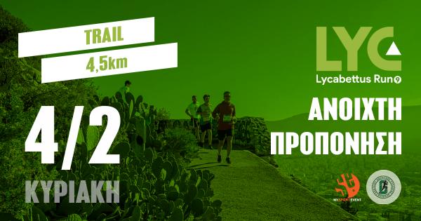 &Tau;&eta;&nu; &Kappa;&upsilon;&rho;&iota;&alpha;&kappa;ή 4/2 &eta; 3&eta; &Alpha;&nu;&omicron;&iota;&chi;&tau;ή &pi;&rho;&omicron;&pi;ό&nu;&eta;&sigma;&eta; &gamma;&iota;&alpha; &tau;&omicron; 9&omicron; Lycabettus Run