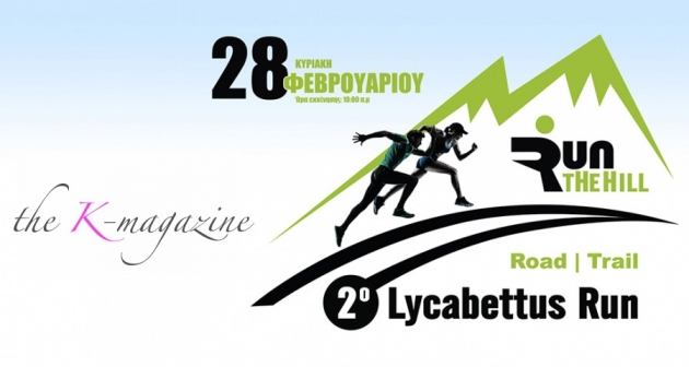 &Delta;&Epsilon;&Lambda;&Tau;&Iota;&Omicron; &Tau;&Upsilon;&Pi;&Omicron;&Upsilon;  - &Tau;&omicron; The K-Magazine &chi;&omicron;&rho;&eta;&gamma;ό&sigmaf; &epsilon;&pi;&iota;&kappa;&omicron;&iota;&nu;&omega;&nu;ί&alpha;&sigmaf; &tau;&omicron;&upsilon; &alpha;&gamma;ώ&nu;&alpha; | 2&omicron; Lycabettus Run &Kappa;&upsilon;&rho;&iota;&alpha;&kappa;ή 28 &Phi;&epsilon;&beta;&rho;&omicron;&upsilon;&alpha;&rho;ί&omicron;&upsilon; 2016