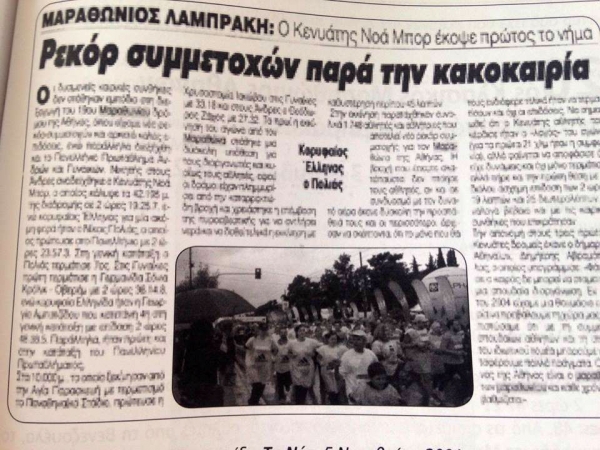 &Alpha;&nu;&alpha;&delta;&rho;&omicron;&mu;ή. 17 &eta;&mu;έ&rho;&epsilon;&sigmaf; &mu;έ&chi;&rho;&iota; &tau;&eta;&nu; &epsilon;&kappa;&kappa;ί&nu;&eta;&sigma;&eta; &tau;&omicron;&upsilon; 35&omicron;&upsilon; &Alpha;.&Mu;.&Alpha;.