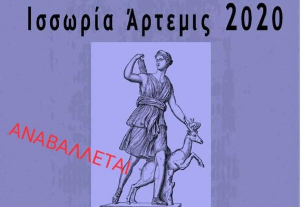 &Alpha;&kappa;&upsilon;&rho;ώ&nu;&epsilon;&tau;&alpha;&iota; &omicron; &Alpha;&gamma;&omega;&nu;&iota;&sigma;&tau;&iota;&kappa;ό&sigmaf; &Delta;ό&lambda;&iota;&chi;&omicron;&sigmaf; &delta;&rho;ό&mu;&omicron;&sigmaf; &Iota;&Sigma;&Sigma;&Omega;&Rho;&Iota;&Alpha; &Alpha;&Rho;&Tau;&Epsilon;&Mu;&Iota;&Sigma; 2020