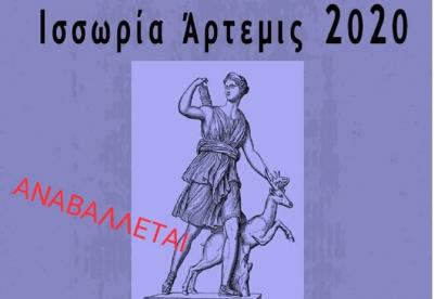 &Alpha;&kappa;&upsilon;&rho;ώ&nu;&epsilon;&tau;&alpha;&iota; &omicron; &Alpha;&gamma;&omega;&nu;&iota;&sigma;&tau;&iota;&kappa;ό&sigmaf; &Delta;ό&lambda;&iota;&chi;&omicron;&sigmaf; &delta;&rho;ό&mu;&omicron;&sigmaf; &Iota;&Sigma;&Sigma;&Omega;&Rho;&Iota;&Alpha; &Alpha;&Rho;&Tau;&Epsilon;&Mu;&Iota;&Sigma; 2020