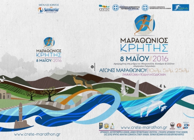 1&omicron;&sigmaf; &Mu;&alpha;&rho;&alpha;&theta;ώ&nu;&iota;&omicron;&sigmaf; &Kappa;&rho;ή&tau;&eta;&sigmaf;