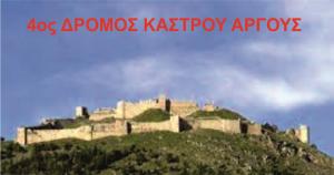 &Sigma;&tau;&iota;&sigmaf; 29 &Alpha;&upsilon;&gamma;&omicron;ύ&sigma;&tau;&omicron;&upsilon; &omicron; 4o&sigmaf; &Delta;&rho;ό&mu;&omicron;&sigmaf; &Kappa;ά&sigma;&tau;&rho;&omicron;&upsilon; Ά&rho;&gamma;&omicron;&upsilon;&sigmaf;