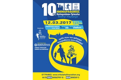 &Delta;&Epsilon;&Lambda;&Tau;&Iota;&Omicron; &Tau;&Upsilon;&Pi;&Omicron;&Upsilon; - &Tau;&epsilon;&lambda;&epsilon;&upsilon;&tau;&alpha;ί&alpha; &epsilon;&beta;&delta;&omicron;&mu;ά&delta;&alpha; &epsilon;&gamma;&gamma;&rho;&alpha;&phi;ώ&nu; &gamma;&iota;&alpha; &tau;&omicron;&nu; 10&omicron; &Eta;&mu;&iota;&mu;&alpha;&rho;&alpha;&theta;ώ&nu;&iota;&omicron; &laquo;&Kappa;&alpha;&lambda;&alpha;&mu;&pi;ά&kappa;&alpha; &ndash; &Tau;&rho;ί&kappa;&alpha;&lambda;&alpha;&raquo; &Theta;&alpha;&nu;. &Sigma;&tau;&alpha;&mu;ό&pi;&omicron;&upsilon;&lambda;&omicron;&sigmaf;